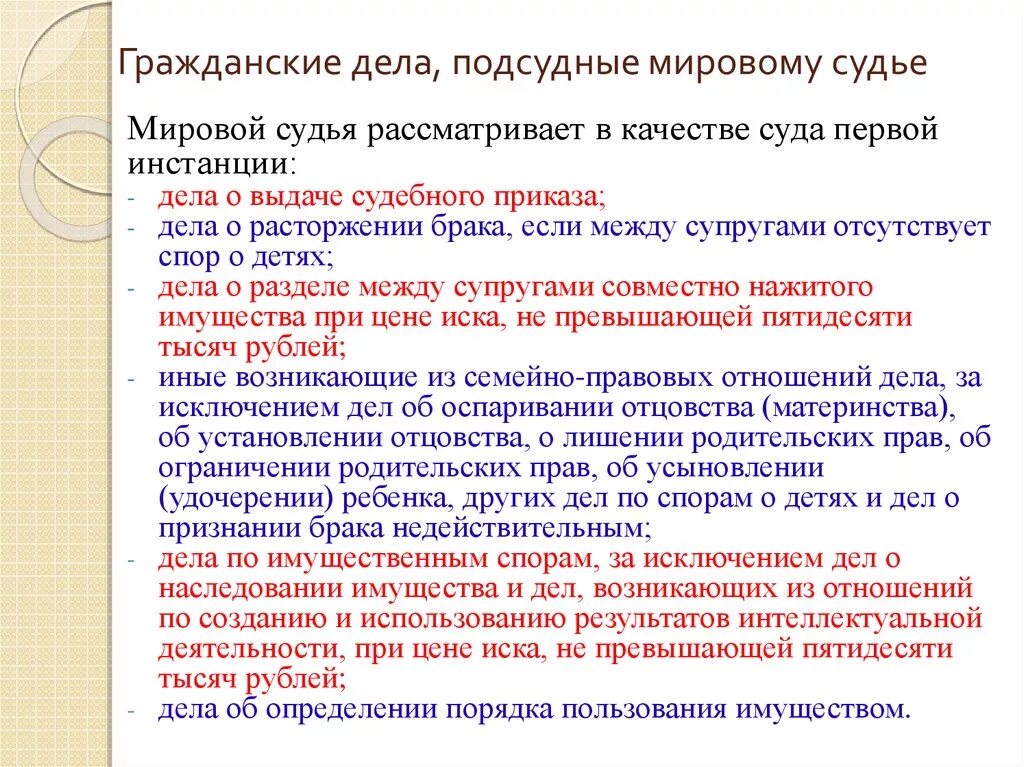 Споры рассматриваемые мировым судьей. Дела подсудные мировому судье. Какие дела рассматривает мировой суд. Мировой суд какие гражданские дела рассматривает. Подсудность гражданских дел мировым судьям.