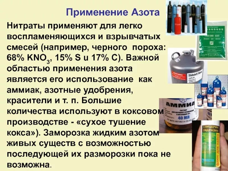 Азот применение, использование. Применение азота. Применение азота и его соединений. Области применения азота. Применение групп ли