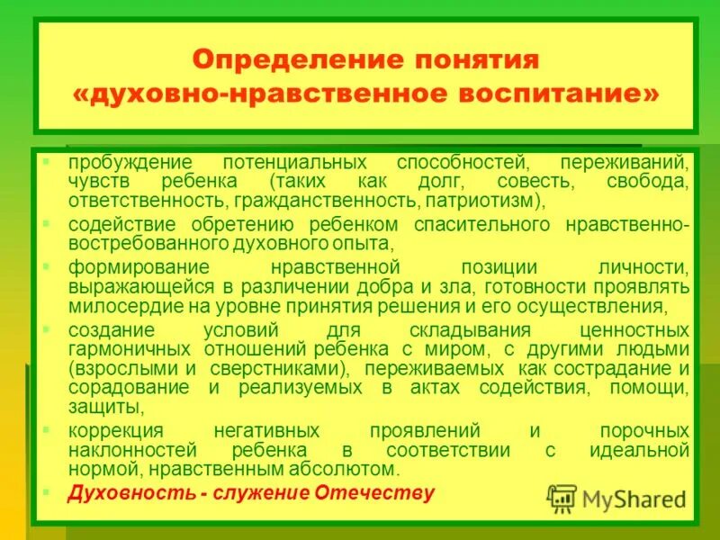 Понятие воспитание в педагогике. Составить таблицу «методы воспитания дошкольников». Актуальность патриотического воспитания. Методы и формы воспитания. Актуальность темы воспитания.