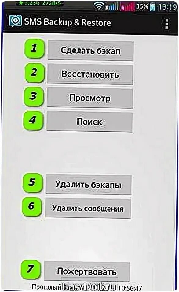 Сохранит смс. Сохранит смс