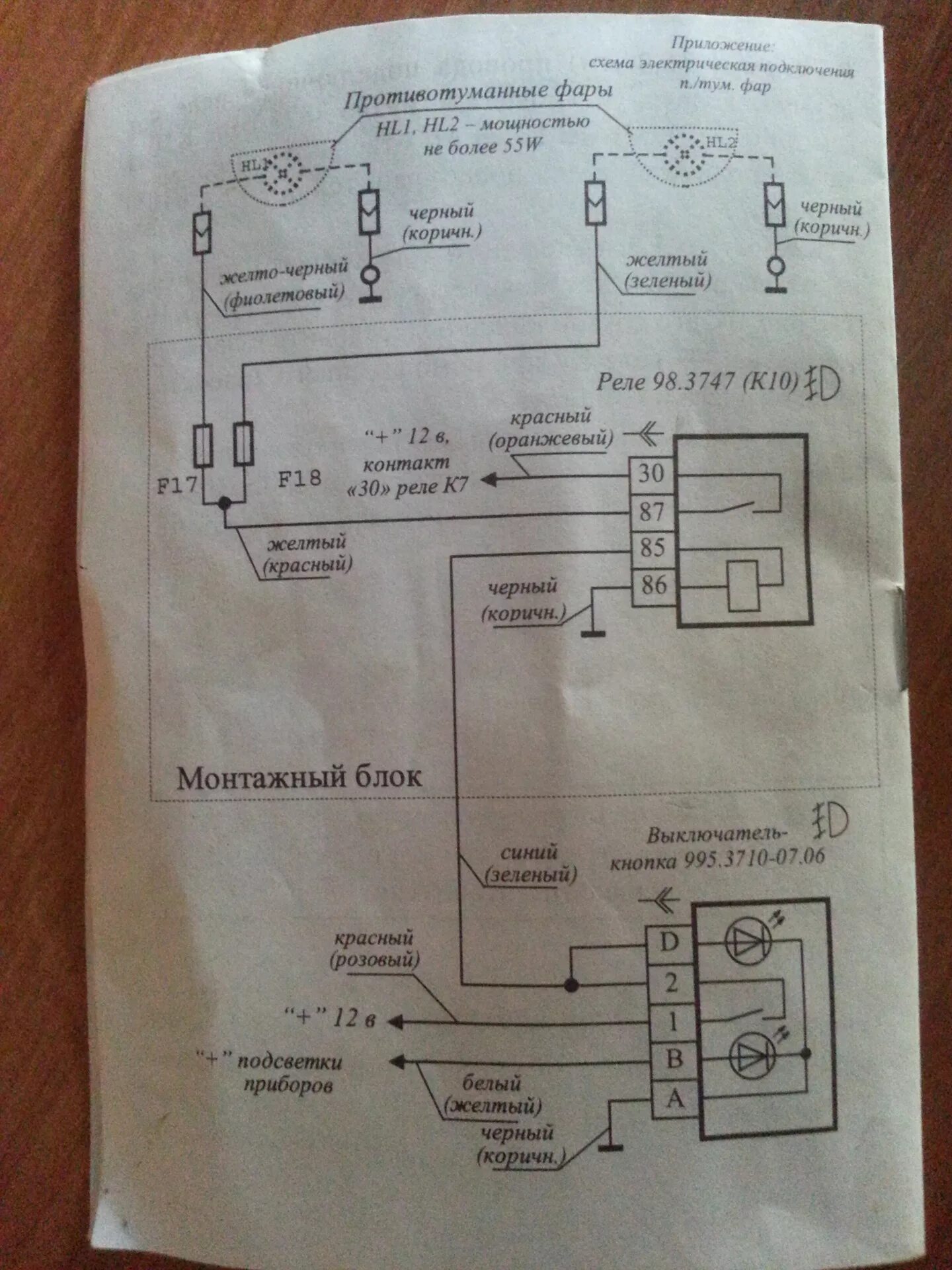 Распиновка противотуманных фар. 2110 ПТФ через кнопку. Подключение кнопки ПТФ Приора. Кнопка противотуманки ВАЗ 2110. Схема подключения противотуманных фар Приора.