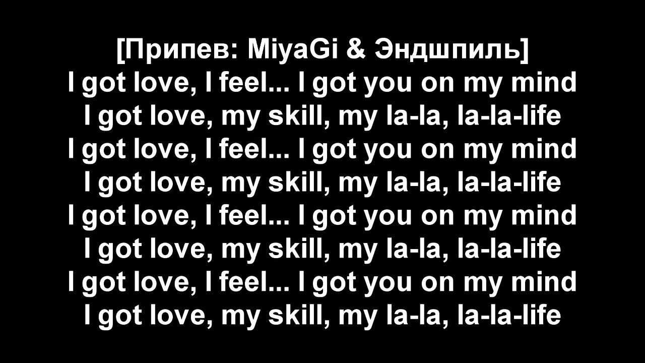 I got love текст. I got Love Miyagi текст. Текст песни i got Love Miyagi Эндшпиль. Текст песни мияги i got Love. Текст песни мияги и Эндшпиль i got Love.