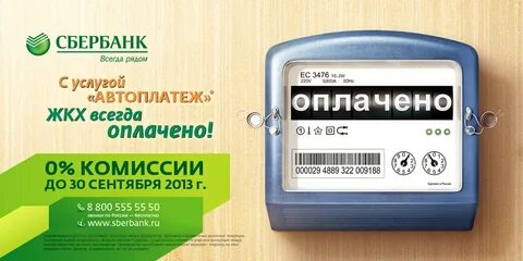 Автоплатеж сбербанк без комиссии