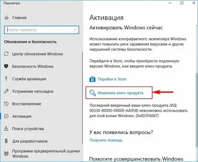 Не удается активировать виндовс на этом устройстве