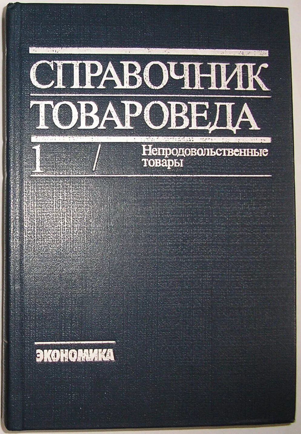 Справочник