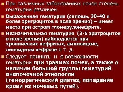 Гематурия наблюдается при