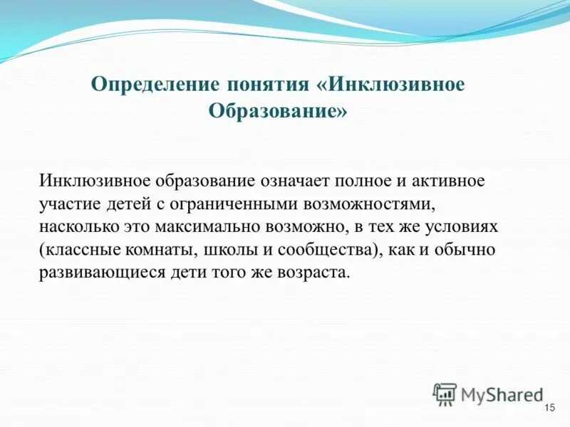 дать определение понятию инклюзивное образование. дать определение понятию инклюзивное образование. дать определение понятию инклюзивное образование. инклюзивное обучение это определение. инклюзивное образование.