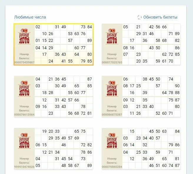 Во сколько начинает русской лото. Русское лото карточки. Билет лото. Картонные карточки для лото. Русское лото билеты печать.