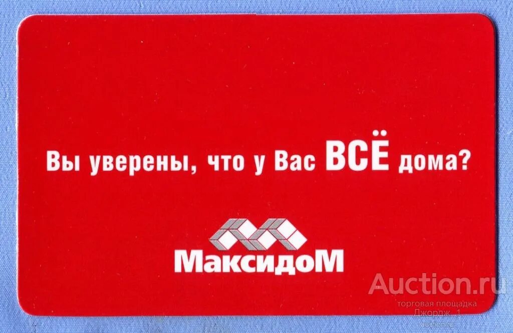 Максидом телефон спб. Карта МАКСИДОМ. МАКСИДОМ СПБ. МАКСИДОМ лого.