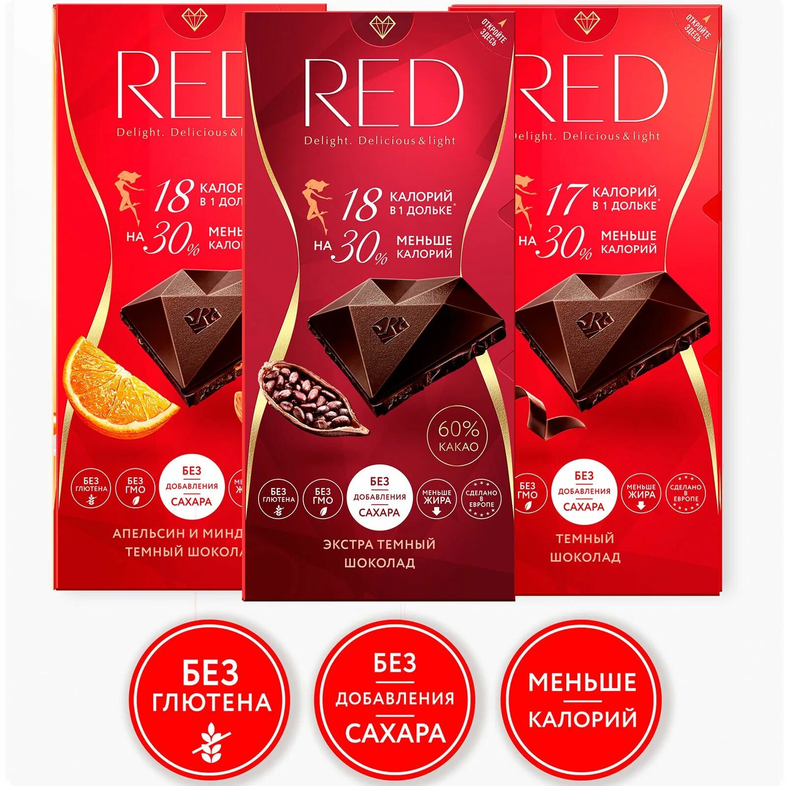 Шоколад Red Delight темный (без сахара) 85г. Шоколад Red Delight темный шоколад. Шоколад Red темный с апельсином и миндалем. Red Delight Экстра 85. Шоколад ред купить