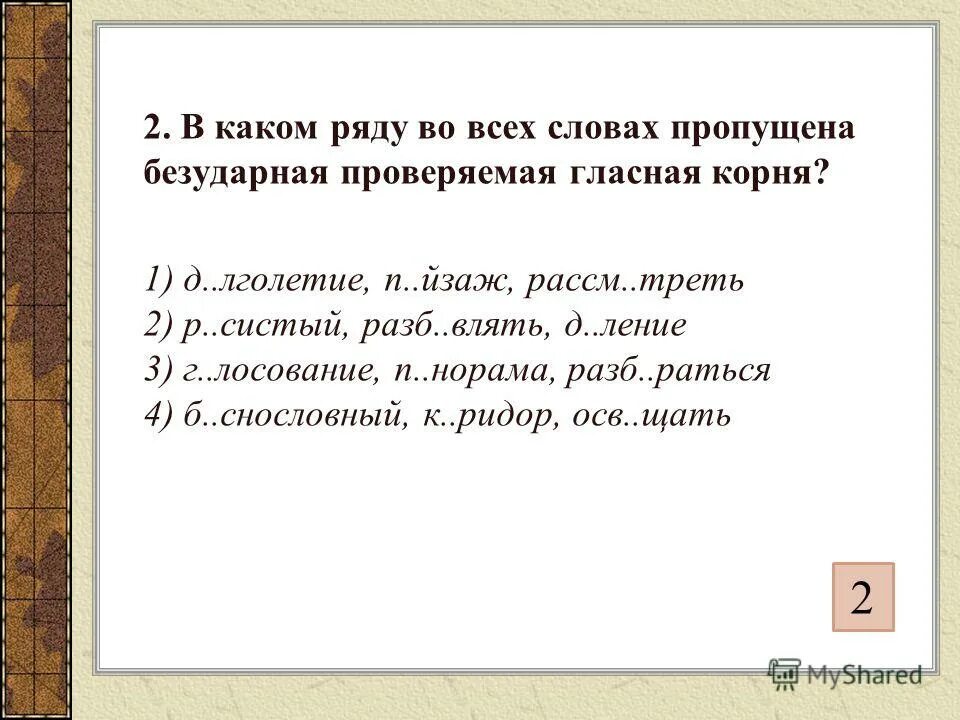 Уложить спать написание безударной. Слова с безударной гласной в корне. Предложения с безударными гласными. Слова с безударной гласной в корне 2 класс. Предложение с безударной гласной.