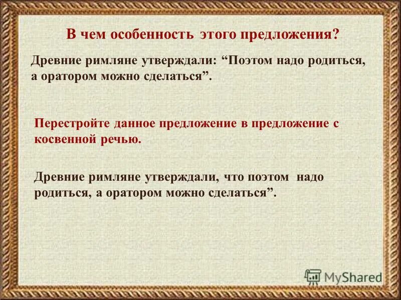 История появления строительных магазинов. Древние римляне утверждали. Работорговля в риме. Сложноподчиненное предложение с косвенной речью. Восстание спартака 5 класс конспект.