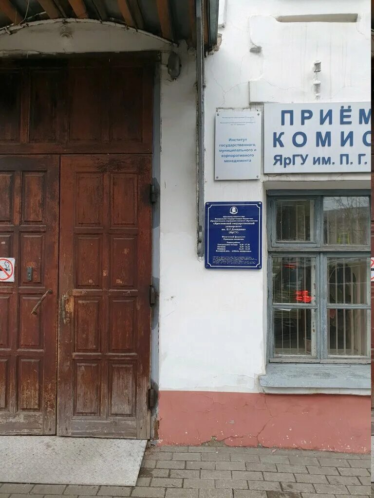 Кирова 8/10 Ярославль приёмная комиссия. Ярославль улица Кирова 8/10 ЯРГУ. Приемная комиссия Демидовского университета Ярославль. Университетский колледж ЯРГУ Демидова Ярославль. Университетский колледж яргу