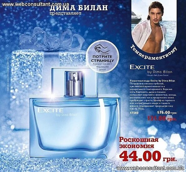 Фото туалетной воды дима билан Oriflame и Дима Билан раскрывают новые грани мужественности с новой версией куль
