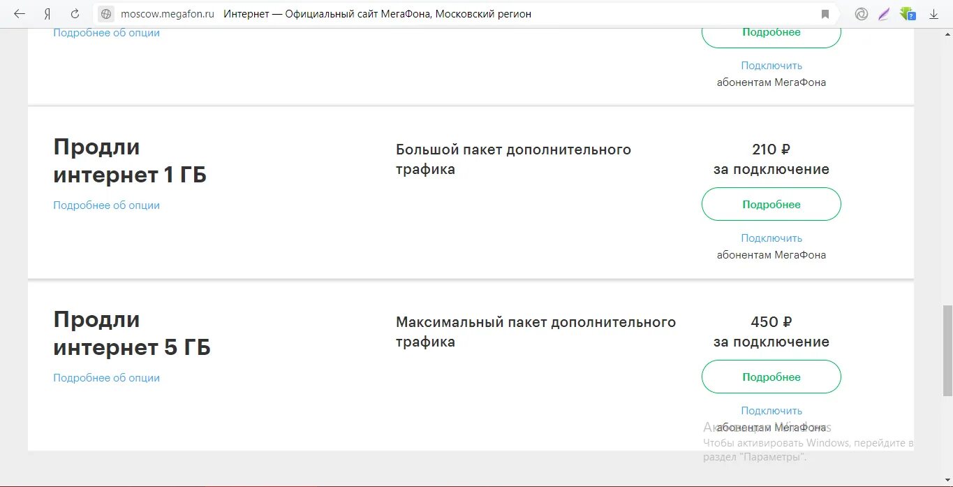 Как подключить 3 ГБ интернета на мегафоне. Дополнительный интернет МЕГАФОН. Продлить трафик МЕГАФОН. МЕГАФОН трафик интернета продлить. Волна мобайл продлить