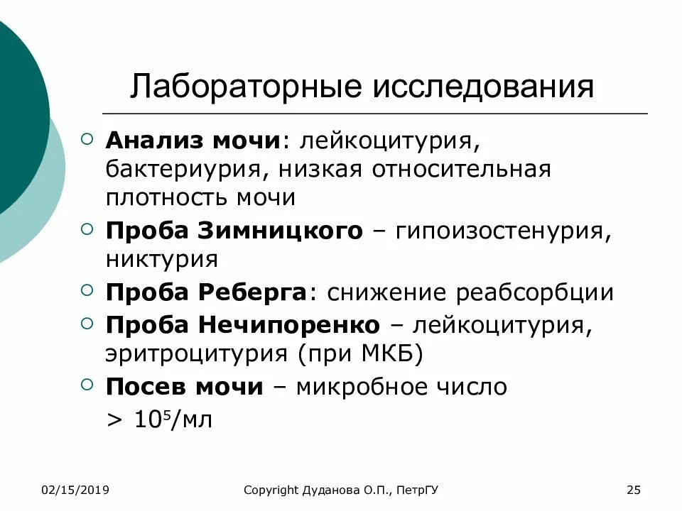 Острый пиелонефрит проба Нечипоренко. Анализ мочи по Нечипоренко при ХБП. Анализ мочи Нечипоренко при гломерулонефрите. Лейкоцитурия бактериурия.