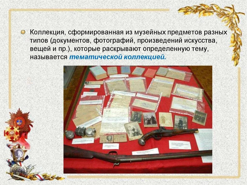 Как представить музейные предметы. Хранение и учет музейных экспонатов музея. музейные предметы картинки. музейный предмет к презентации. описание сохранности музейных предметов.