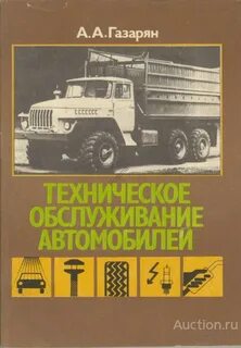 Техническое обслуживание книга