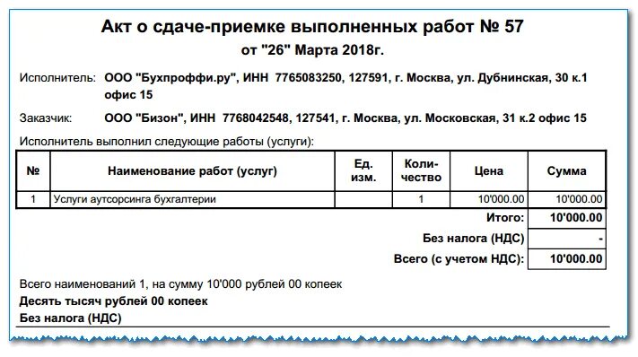 Акт выполненных услуг дата. Акт сдачи-приемки выполненных работ образец заполнения. Как заполнить акт выполненных работ образец. Акт сдачи-приемки выполненных работ образец. Акт сдачи-приемки выполненных работ как заполнять.