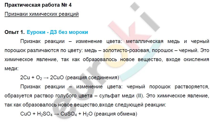 Химия лабораторная работа номер 4 8 класс. Практическая работа химия. Практическая работа химические реакции. Вывод по практической работе признаки химических реакций. Практическая работа признаки химических реакций вывод.