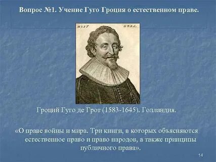 Гуго право