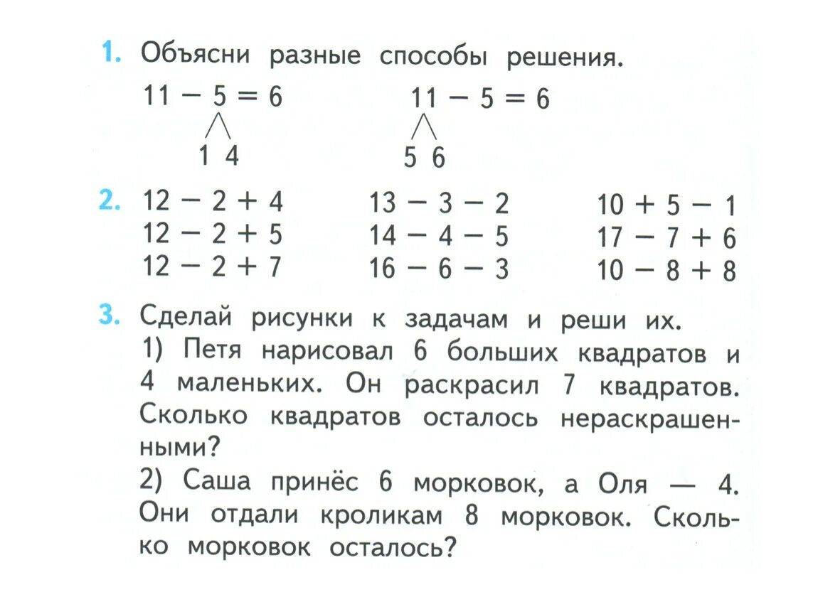 6 5 1 как решить 1 класс. Объясни разные способы решения. Объясни разные способы решения 1 класс. Случаи вычитания 11-. Объясни разные способы решения 11-5=6.