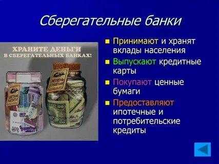Сумме помещенные ими в банке