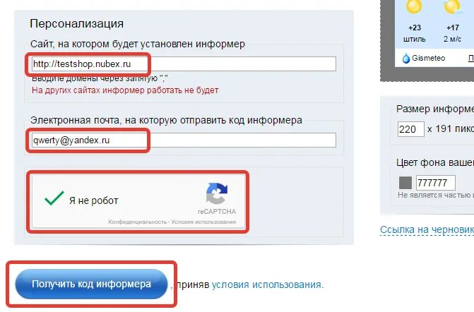 Информер на сайте. Как выглядит информер. Как получить код информера погоды. Информер зевест.