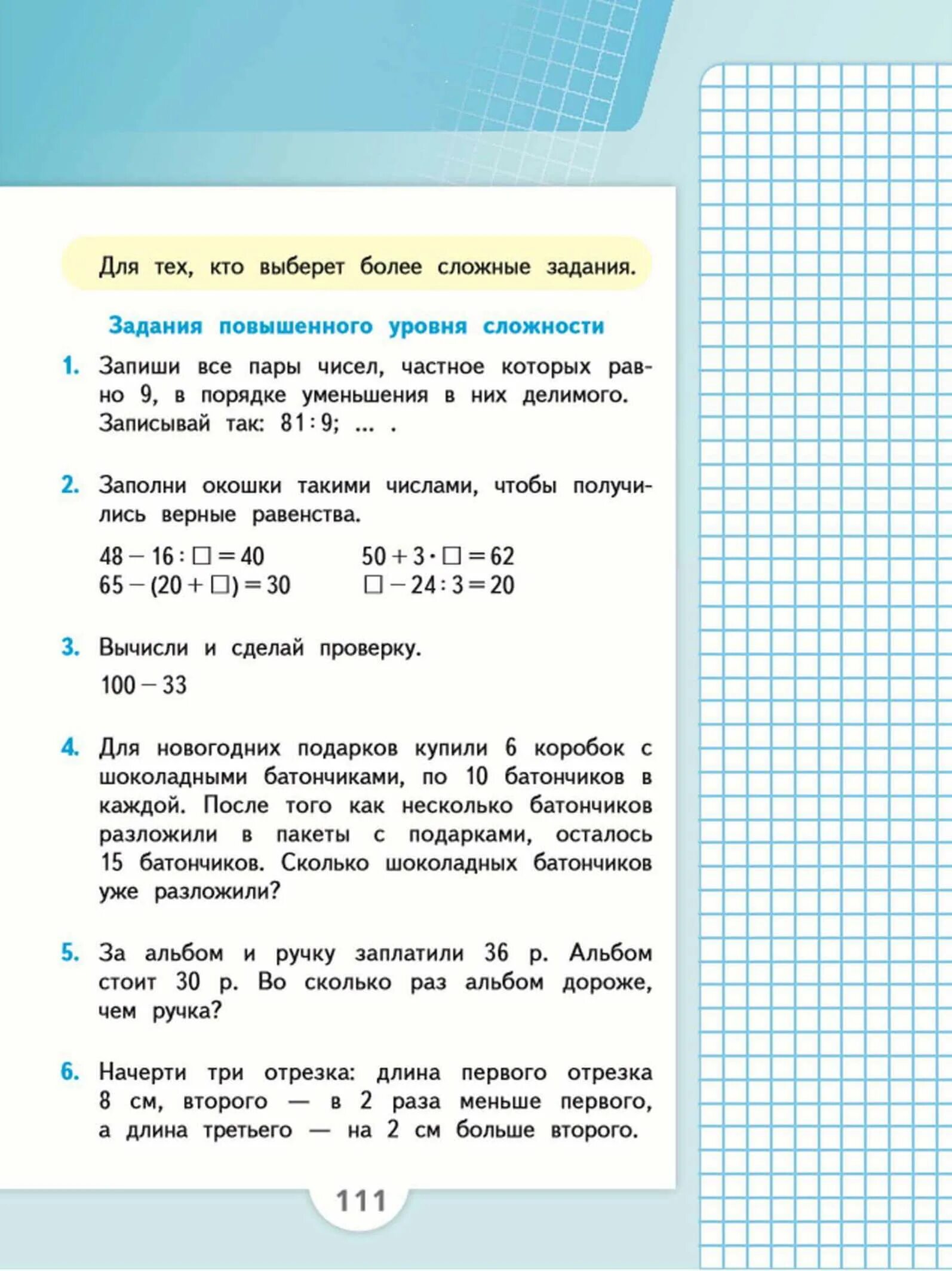 Математика третий класс моро первая часть страница. Математика Моро 1 класс стр 110. Математика стр.111 3 класс учебник Моро. Учебник математики 3 класс Моро. Математика 3 класс 1 часть учебник Моро.