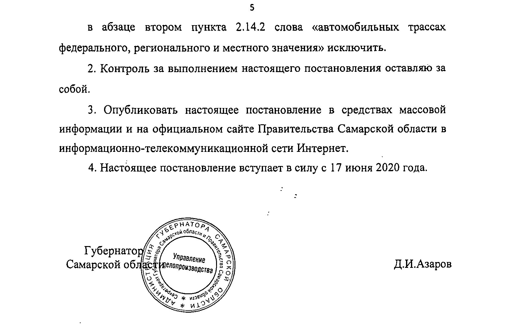 Распоряжение губернатора самарской. Распоряжение губернатора Самарской области. Указ Самарского губернатора. Приказ губернатора Самарской области по коронавирусу. Текст постановления.