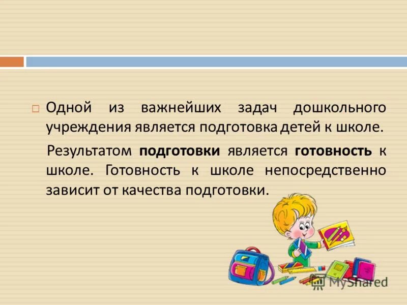 Детей напрямую зависит от. Детей напрямую зависит от