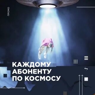 Тариф космос