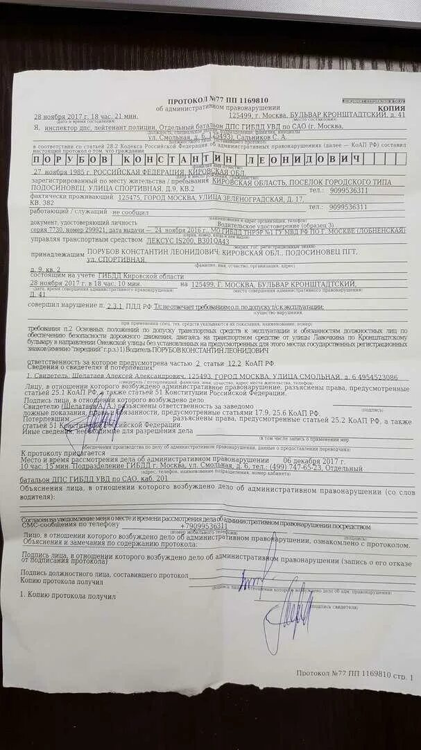 Протокол об административном правонарушении 2.12.8. Протокол 6.1.1 КОАП РФ. Фабула 12.2ч2. 19.13 КОАП Фабула.