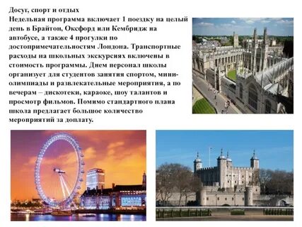 Рассказ жизнь в лондоне