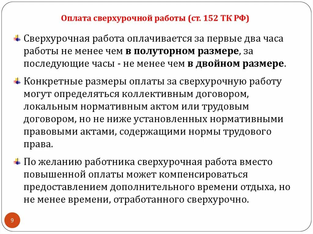 Сверхурочная работа. Сверхурочная работа оплачивается. Оплата за сверхурочные работы. Компенсация за сверхурочную работу.