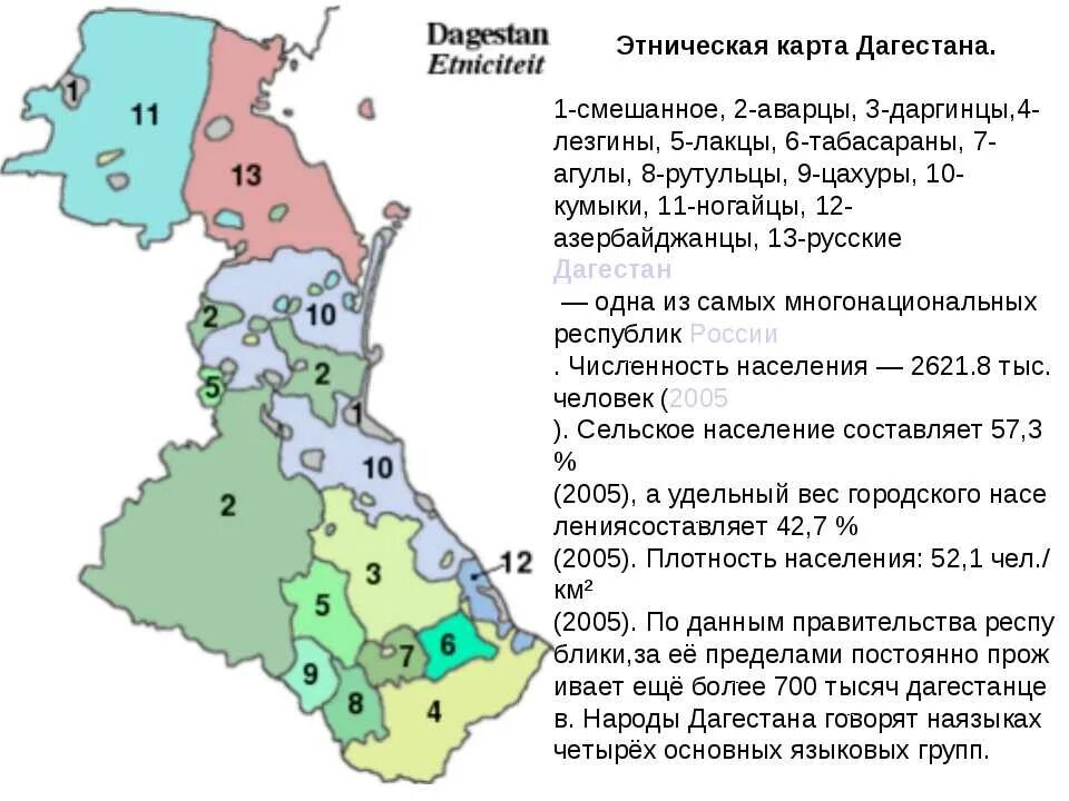 Сколько живут в дагестане. Карта расселения народов Дагестана. Аварцы на карте Дагестана. Карта аварских районов Дагестана. Территория проживания народов Дагестана.