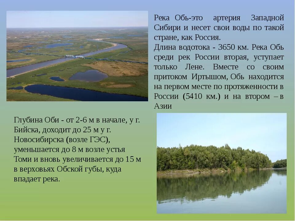 Города россии на реках и озерах. Река Обь ХМАО. О водных богатствах нашего края 2 класс ХМАО Югры. Реки озера ХМАО Югры. Река Обь презентация.