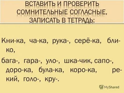 Оглушение звонких парных согласных