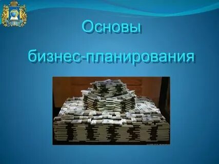 Основы бизнеса