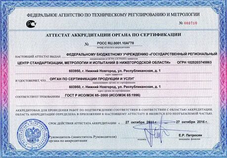 Аккредитованные государственные региональные центры метрологии
