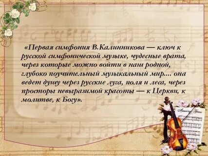 Как называется симфония василия калинникова