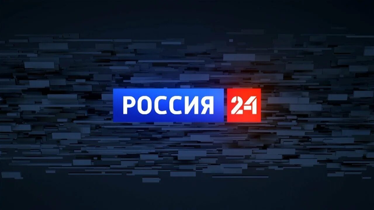 Россия 24 екатеринбург прямой