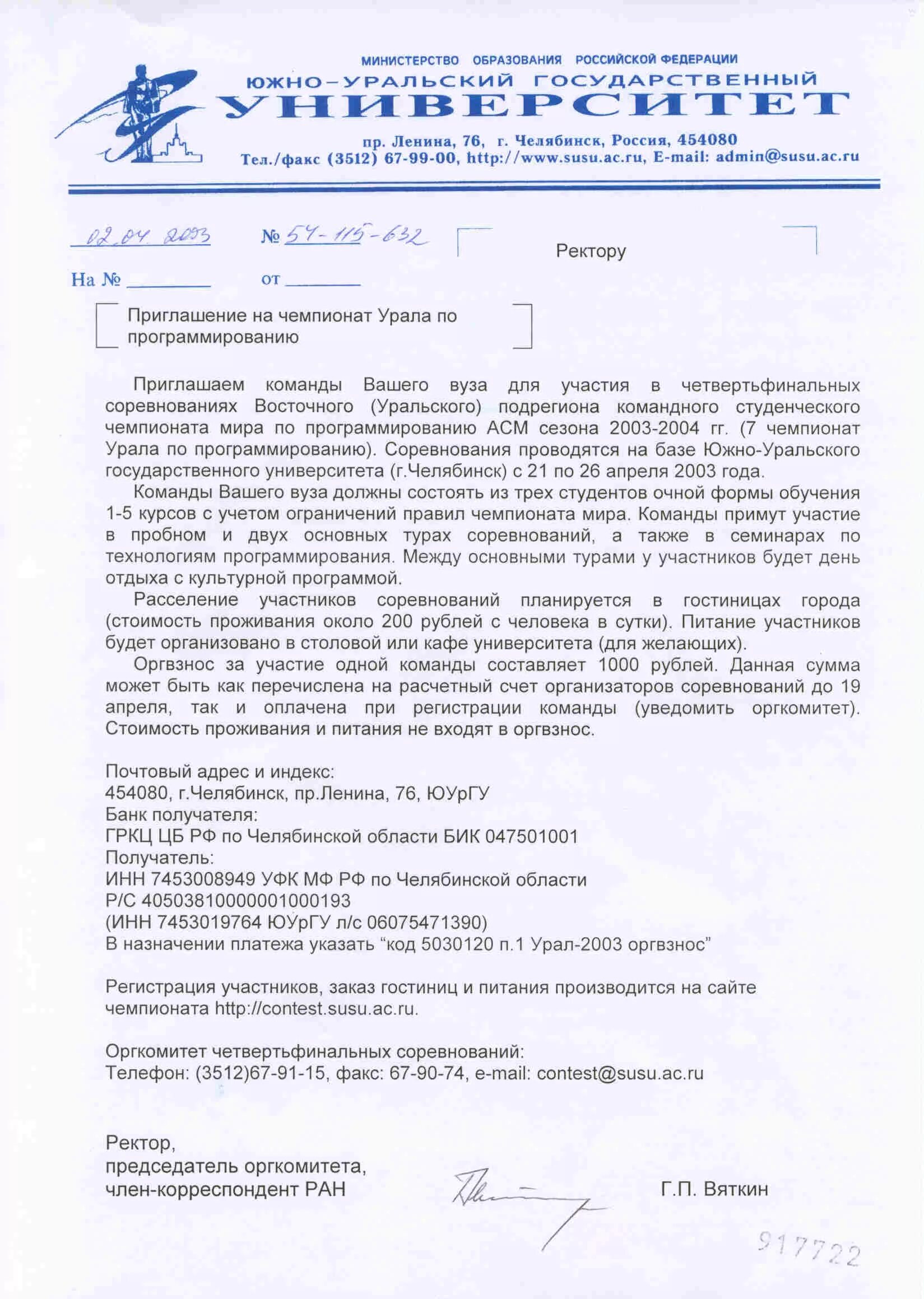 Информационное письмо приглашение. Письмо приглашение. приглашение от учебного заведения. письмо-приглашение образец. письмо приглашение в вуз.