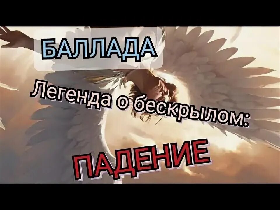 Легендарная баллада. Легенды сказки притчи для лагеря. Балу лида. Легендарная баллада. Баллада как жанр литературы.