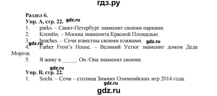 Рт по английскому 9 класс вербицкая. Гдз по английскому 3 класс рабочая тетрадь Вербицкая. Гдз по английскому 6 класс рабочая тетрадь форвард стр 108. Stranica_22 английский. Гдз по английскому 8 класс Вербицкая рабочая тетрадь стр 69 задание 31.