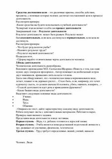 Конспект на тему деятельность человека 10 класс