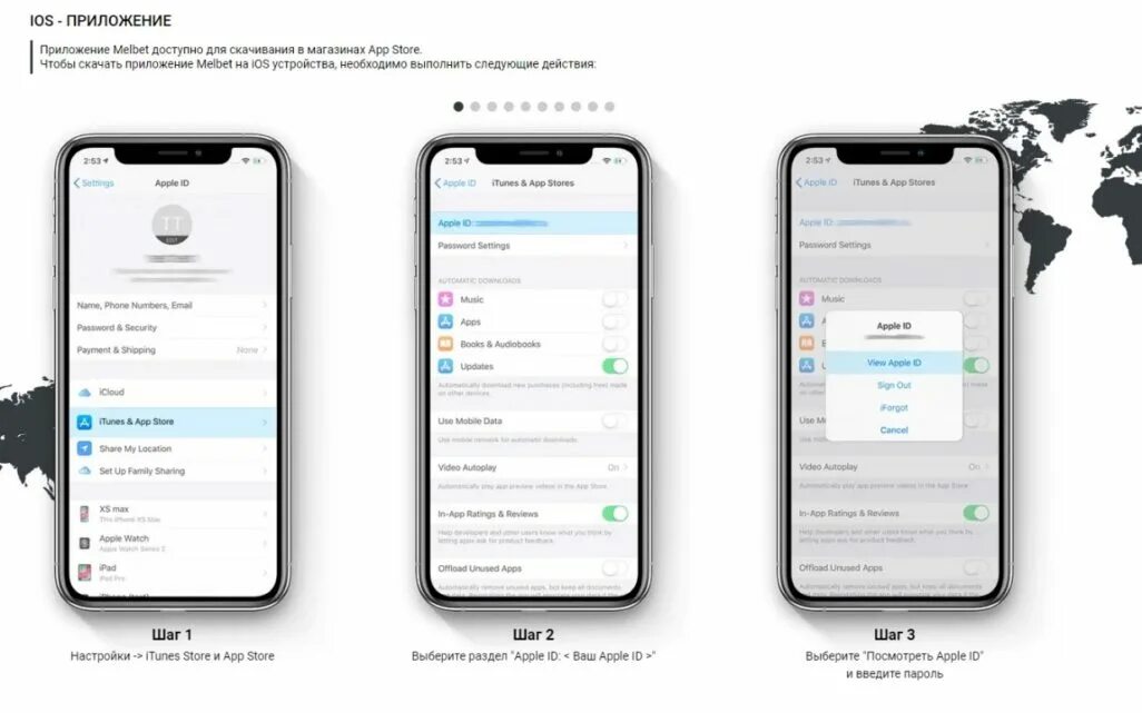 Настройка страны в айфоне. Приложение IOS. Как установить Melbet. Айфон перейти на мобильную версию сайта. Смена региона в аппсторе.