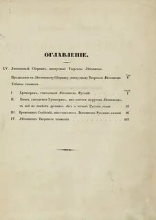 Тверская летопись