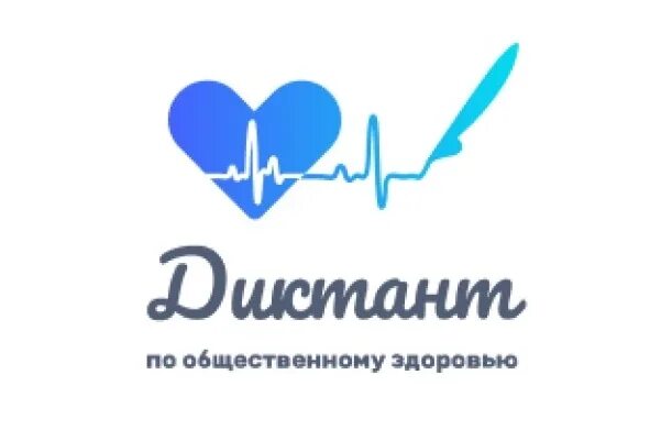 диктант общественное здоровье. диктант по общественному здоровью 2020.