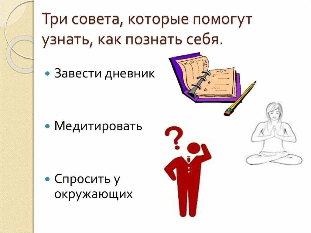 Человек сам себе документ. Познание самого себя. Познание человеком самого себя. Познание себя психология. Как познать самого себя.